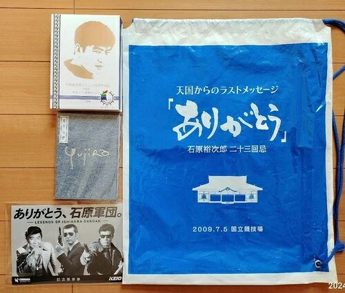 石原裕次郎 23回忌記念品 コインセット 御朱印帳 記念乗車券|WORLD RESOURCE【QUEEN店】