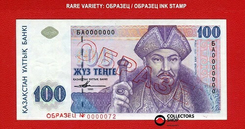 カザフスタン: 100 テンゲ標本 ОБРАЗЕЦ 1993/2001 希少品種 UNC 低 S/N｜WORLD RESOURCE【QUEEN店】