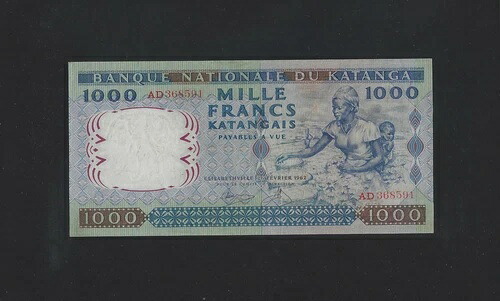 カタンガ 1000フラン 1962年 P-14 AU-UNC 希少 ザイール 西アフリカ コンゴ｜WORLD RESOURCE【QUEEN店】