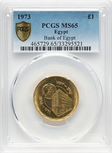 エジプト、金貨 1ポンド 1973年 エジプト国立銀行 75周年記念 PCGS MS 65 希少14｜WORLD RESOURCE【QUEEN店】