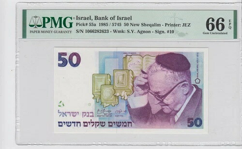 イスラエル 1985 50 SHEQALIM #P-55a、PMG 66 EPQ . GEM UNC . 希少 . ## ## キー|WORLD RESOURCE【QUEEN店】