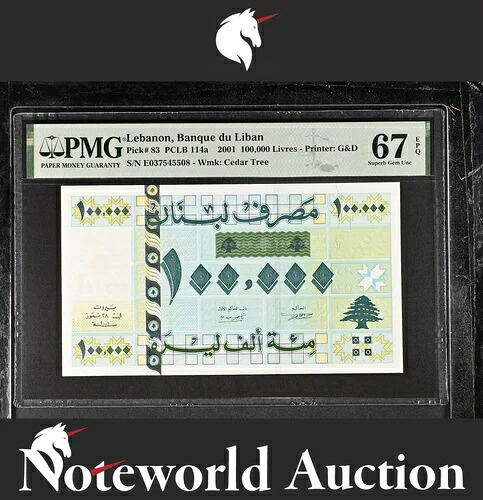レバノン銀行 100000 リーヴル 2001 P 83 UNC PMG 67 EPQ 3rd TOP POP｜WORLD RESOURCE【QUEEN店】