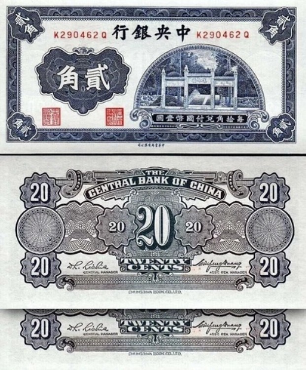 中国人民共和国 20セント 1931年、UNC、2枚組、連続P-203、中国中央銀行｜WORLD RESOURCE【QUEEN店】
