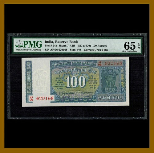 インド 100ルピー、1970 P-64a PMG 65 Sig #78 正しいウルドゥー語テキスト Unc|WORLD RESOURCE【QUEEN店】
