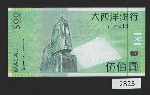 (BN-2825) マカオ P-83 UNC 500 P、2005年製、プレフィックスはAD|WORLD RESOURCE【QUEEN店】