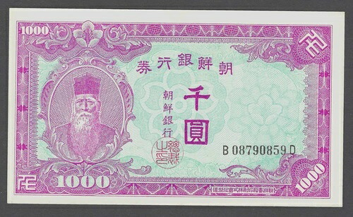 韓国 1950 1000ウォン 希少 UNC ピック 3｜WORLD RESOURCE【QUEEN店】
