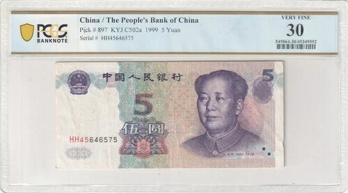1999年 5元 中国/中国人民銀行 PCGS VF 30 Fun シリアル番号 456 465 75｜WORLD RESOURCE【QUEEN店】