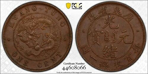 中国帝国 広東 10 キャッシュ ドラゴン銅貨 - PCGS AU 58｜WORLD RESOURCE【QUEEN店】