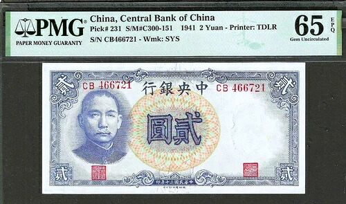 1941年 中国中央銀行 2元 ~ P-231 ~ 極上 PMG ジェム 未流通 65 EPQ|WORLD RESOURCE【QUEEN店】