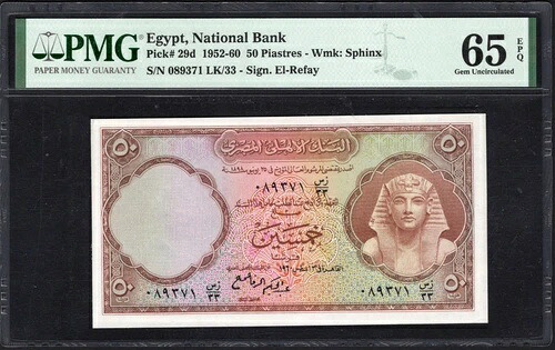 エジプト 1960 P-29d PMG Gem UNC 65 EPQ 50 ピアストル|WORLD RESOURCE【QUEEN店】