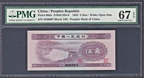 1953年 中華人民共和国 5 Jiao P-865a 極上宝石 UNC PMG 67 EPQ｜WORLD RESOURCE【QUEEN店】