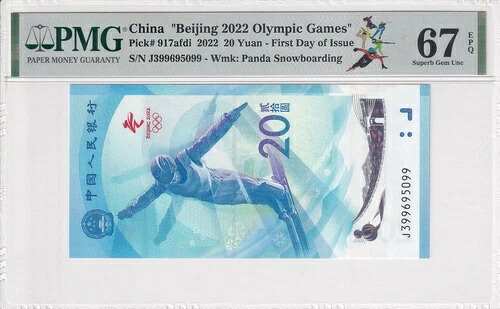 中国 20元 2022年 P-917a PMG 67 スーパーブジェム UNC 発行初日|WORLD RESOURCE【QUEEN店】