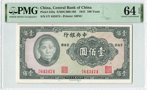 中国 100元 1941年 P-243a 中央銀行 PMG 64 EPQ Choice UNC 未使用｜WORLD RESOURCE【QUEEN店】
