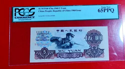 1960年 5元 中国共和国銀行 PCGS GEM 65 PPQ BB｜WORLD RESOURCE【QUEEN店】