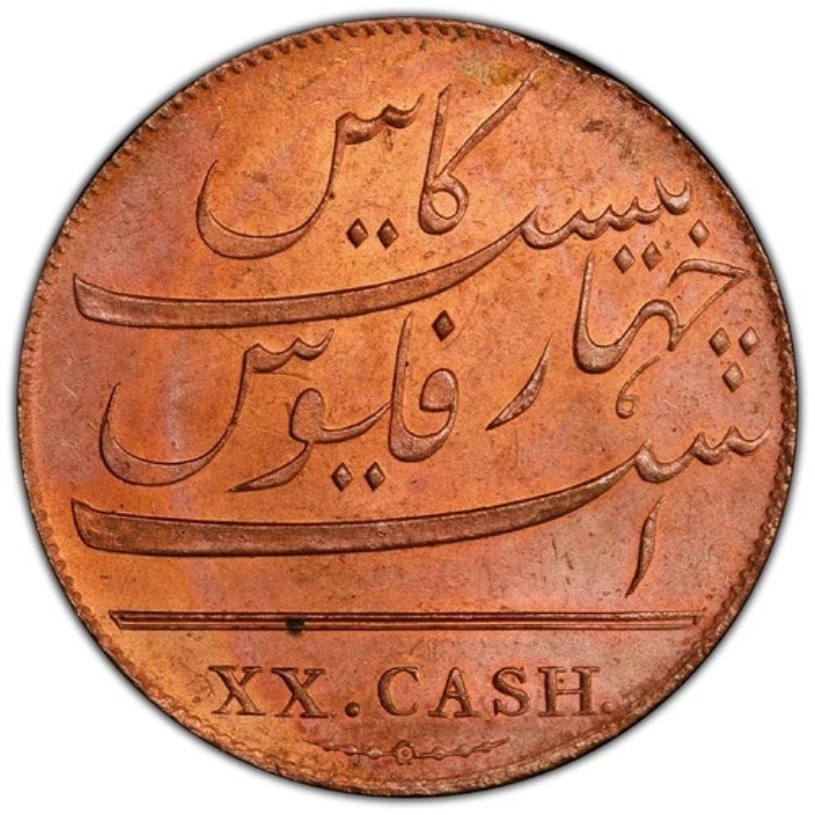 インド、マドラス 総督府: 1808 20 現金 PCGS UNC ?MS63RD ANACS、ガードナー難破船｜WORLD RESOURCE【QUEEN店】