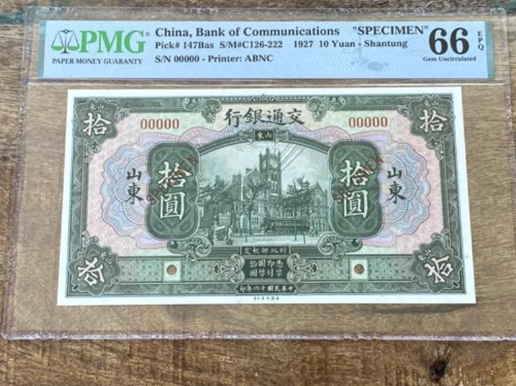 中国 10元 1927 147Bas C126-222 交通銀行 PMG 66EPQ 見本|WORLD RESOURCE【QUEEN店】