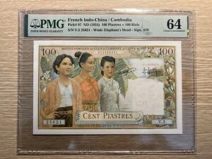 フランス領インドシナ 100ピアストル（100リエル） 1954年 ピック97 PMG 64 チョイス UNC｜WORLD RESOURCE【QUEEN店】