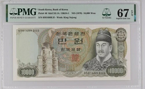韓国 10000ウォン ND(1979) P46 UNC / PMG 極上 GEM67EPQ|WORLD RESOURCE【QUEEN店】