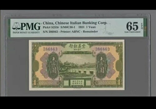 中国 中華イタリア銀行 1921 ピック S253r 1元 PMG 65 EPQ ジェム UNC|WORLD RESOURCE【QUEEN店】
