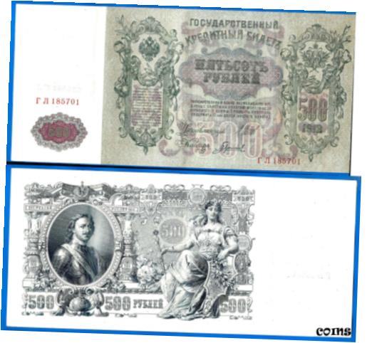 ロシア帝国　大型紙幣　100ルーブル　1898年 26114684-russia-1898-1-ruble-