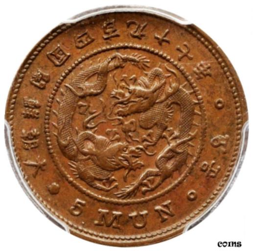 楽天市場】朝鮮 韓国 半圜銀貨大型 光武9年（1905）XF Korean