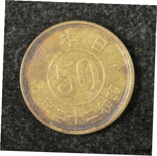 楽天市場】【光線入り】 大型50銭黄銅貨 昭和21年(1946年) 美品