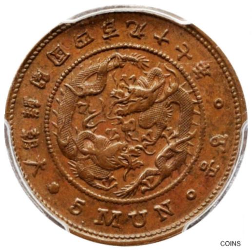 楽天市場】朝鮮 韓国 半圜銀貨大型 光武9年（1905）XF Korean