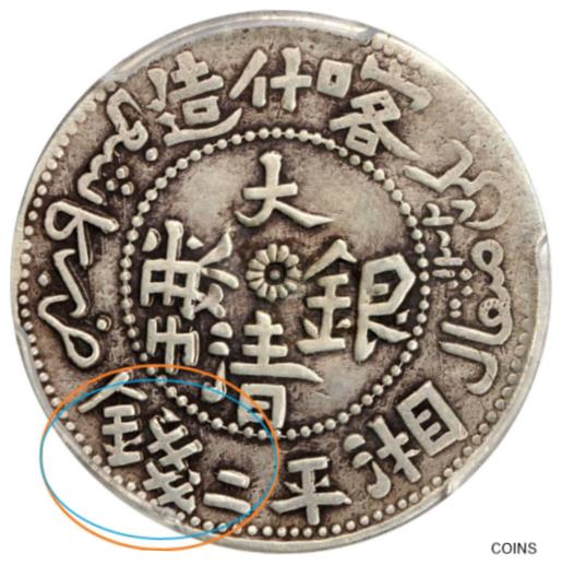 【お買い得　9枚セット】中国 古銭 銀元銀貨 大清九龍図 銀貨清竜洋銀元 楽天市場】銀元の通販