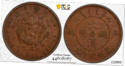 中国古銭　中国硬貨　銅銭　渡来銭幣　(1906年)光緒年造大清銅幣　NGC鑑定済 s__458759.jpg