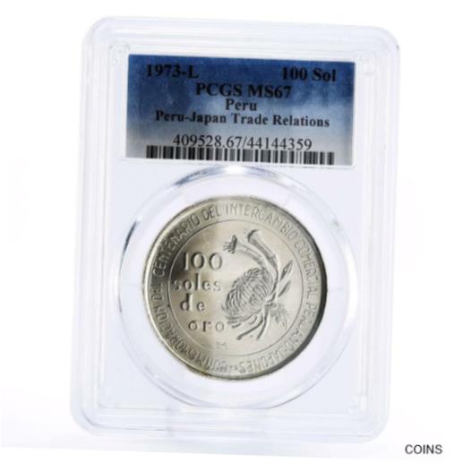 【ペルー 銀貨】100ソル 1973 日本修好100周年 【美品 未使用】 100ソル大型銀貨 1973年銘/日本ペルー修好100周年記念銀貨