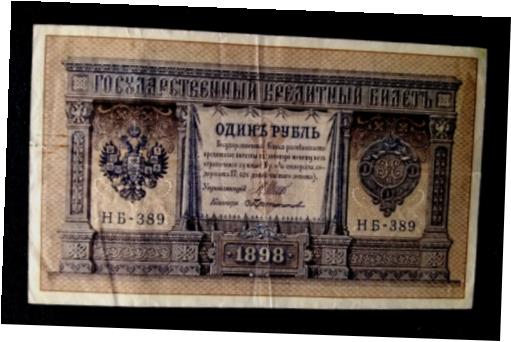 楽天市場】ロシア紙幣(帝政ロシア) 100ルーブル 1918年 美品 旧