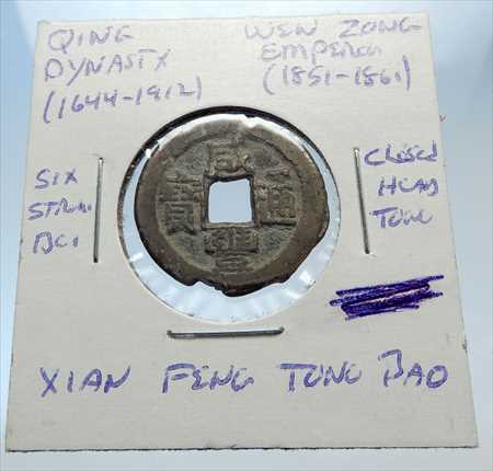 アンティークコイン コイン 金貨 銀貨 送料無料 輸入品 usdm-2327-274 1851AD CHINESE 高額売筋 of Coin Dynasty Antique 情熱セール Cash Qing ZONG WEN Genuine