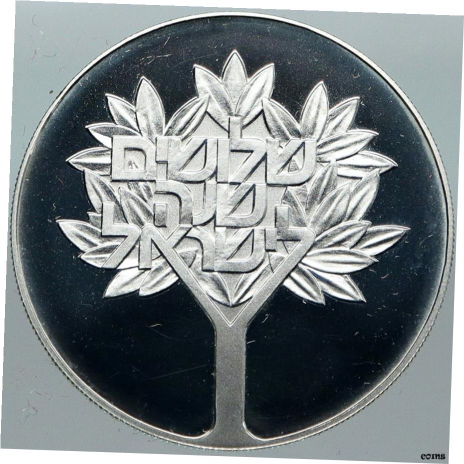 1976年 イスラエル 25リロット プルーフ銀貨♪ イスラエル1976年 25Lirot プルーフ銀貨