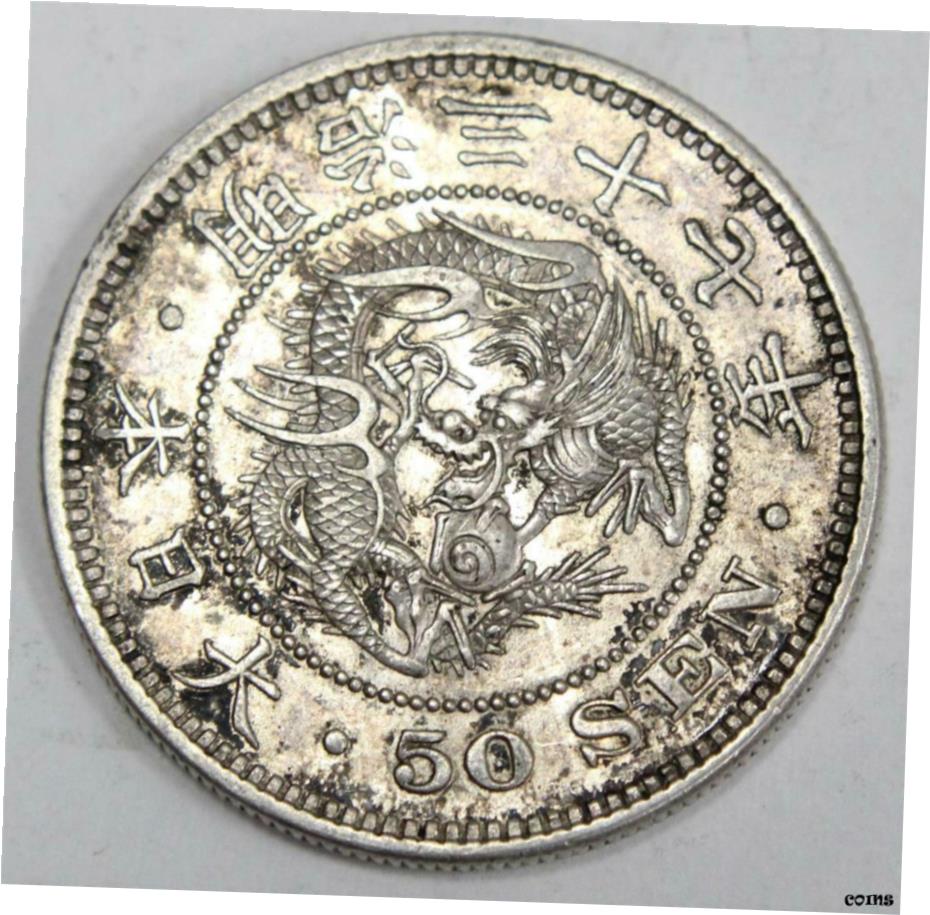 楽天市場】PCGS MS65 1904年 日本 明治37年 銀50銭PCGS MS65