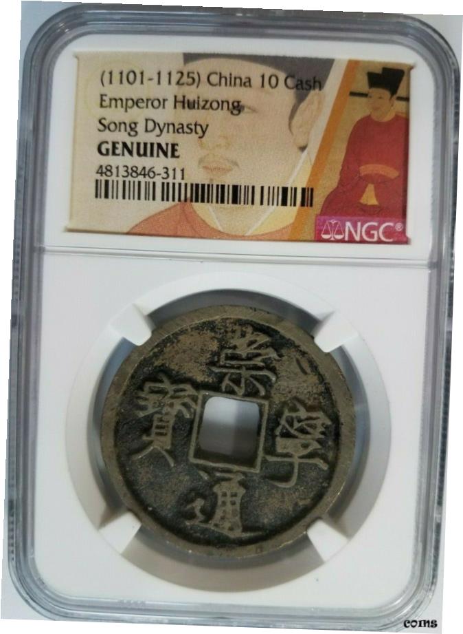 N1459【渡来銭・希少】中国の清代　同治重宝　背当十　銅貨　古銭 楽天市場】1862年〜 同治重宝 当十 中国古銭 渡来銭 清 輸入銭