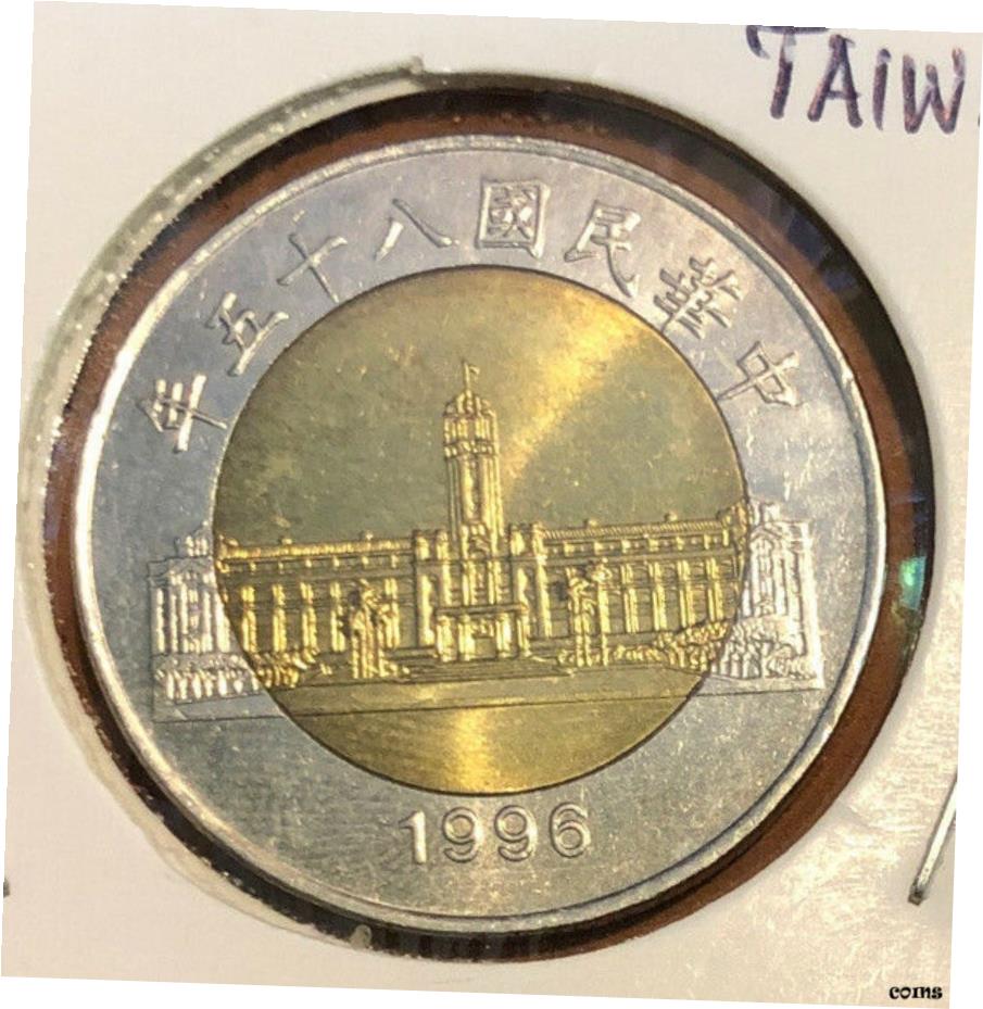 楽天市場】中華民国 50圓 年代ランダム XF 外国 硬貨 コイン