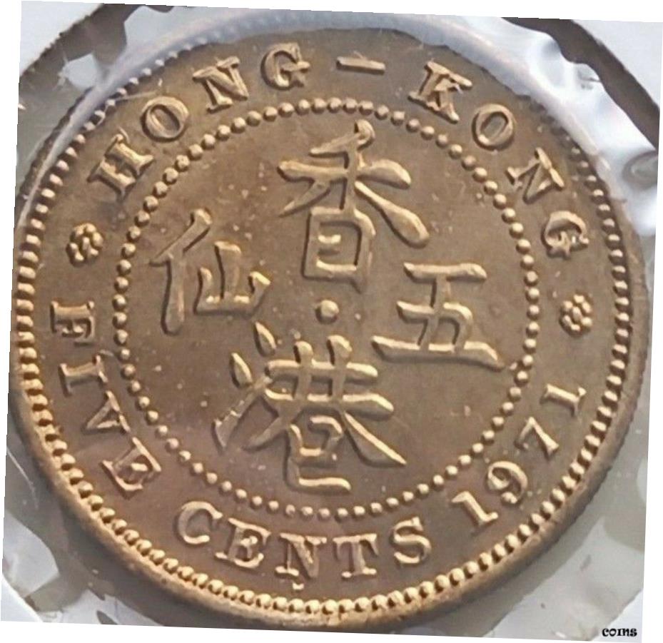 【エリザベス女王・中古イギリス植民地時代香港硬貨7種類一式が全て揃っている貴重】 楽天市場】香港 五毫 年代ランダム エリザベス2世 VF 中国 古銭