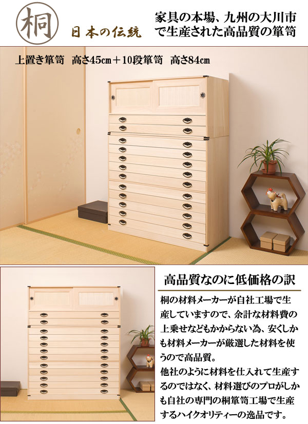 激安特価 桐タンス 完成品 送料無料 メーカー直送品 桐 着物 収納 日本