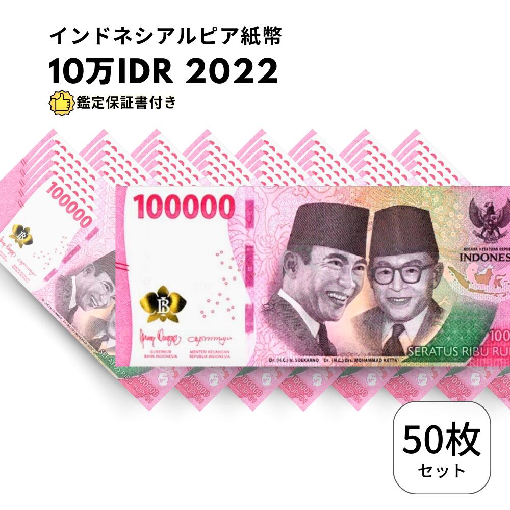 楽天市場】【50枚 未使用】 インドネシア 紙幣 ルピア 10万
