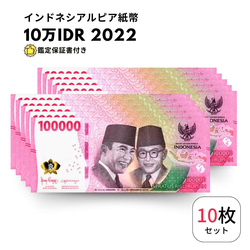 楽天市場】【50枚 未使用】 インドネシア 紙幣 ルピア 10万
