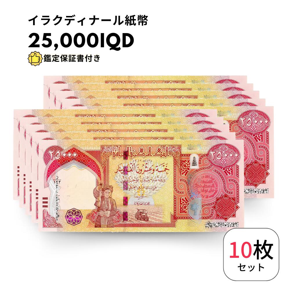 イラクディナール50000×１０枚セット【未使用・連番】送料無料 imgrc0095506444.jpg