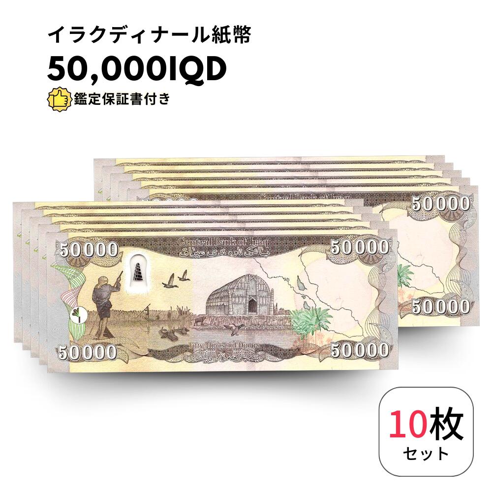 aitaisa　イラクディナール25000 楽天市場】【保証書付】25,000 イラク ディナール イラク