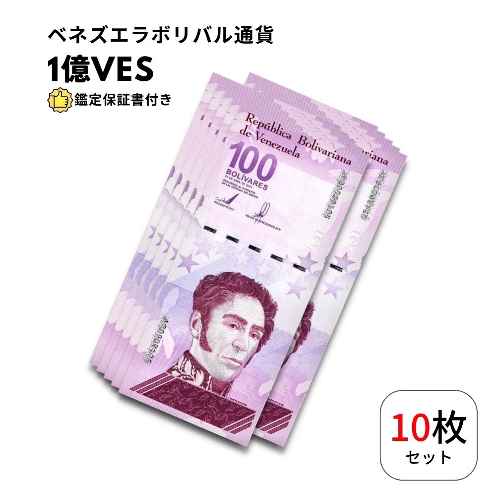ベネズエラボリバル100万・1000枚 ベネズエラ 100万ボリバル・ソベラノ 紙幣 100枚 未使用