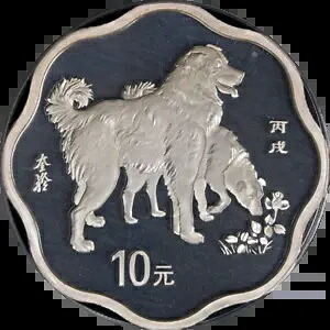 2006 中国 シルバー 10 元干支犬 PCGS PR70 DCAM 花形 1 オンス