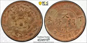 3626【PCGS鑑定品AU55】中国・清　大清銅幣　丁未　十文　銅貨　古銭 s__6946822.jpg