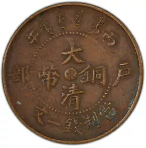 外国コイン 中国銭 冀東政府貨幣 5種全揃い imgrc0129269125.jpg