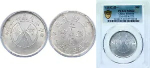 中国 1932 1/2 元銀 500 PCGS MS 62|WORLD RESOURCE【KING店】