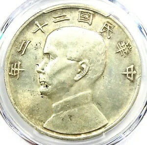 1933 中国銀ドル孫文 $1 LM-109 Y-345 - 認定 PCGS AU 詳細