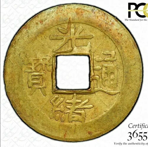 1887 CHINA CHEKIANG 1 CASH Coin HSU-151 Large 寳 Box 通 AU58 PCGS