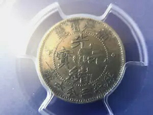 中国 1898 帝国銀貨 CheKiang 5C 5 セント PCGS VF?寶 浙江省造 光緒元寶